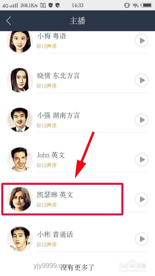 英语听力配音员露脸现象案例研究